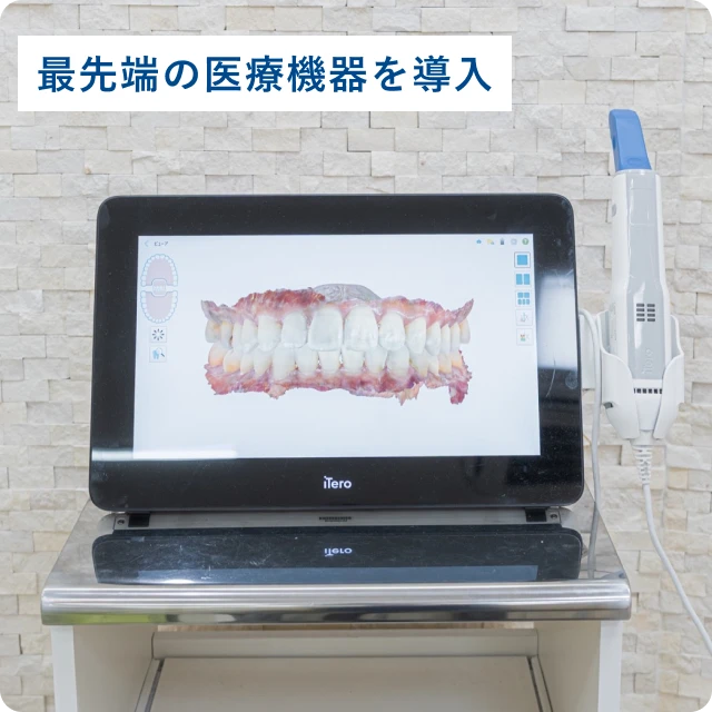 最先端の医療機器を導入