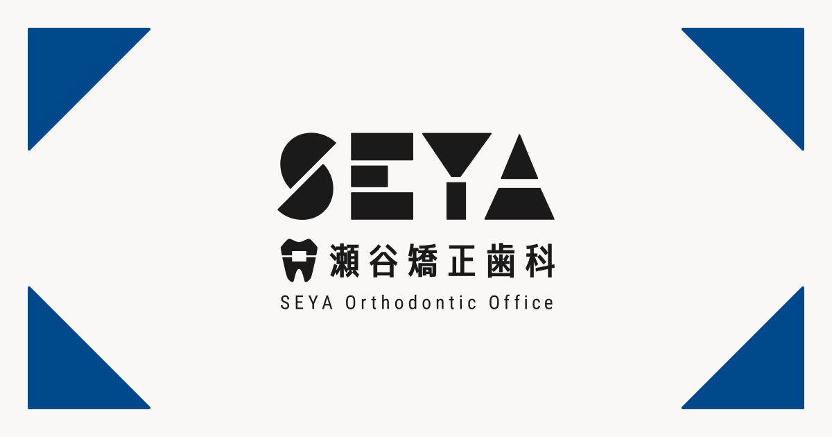 瀬谷矯正歯科の外観